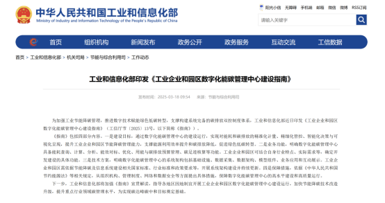 安科瑞能碳管理平台助力园区企业取得零碳认证 安科瑞能碳管理平台助力园区企业取得零碳认证