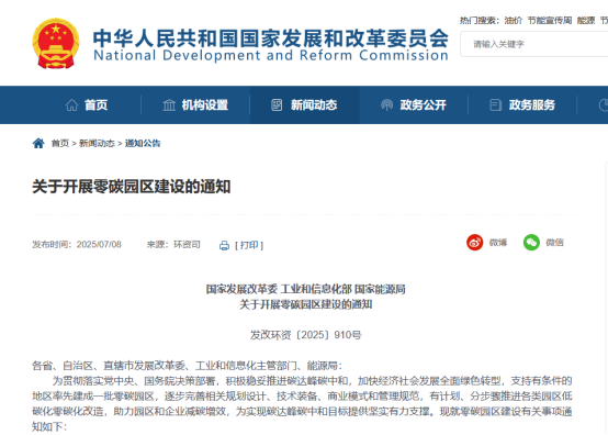 安科瑞能碳管理平台助力园区企业取得零碳认证 安科瑞能碳管理平台助力园区企业取得零碳认证