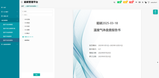 安科瑞能碳管理平台助力园区企业取得零碳认证 安科瑞能碳管理平台助力园区企业取得零碳认证