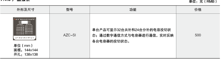 AZC-SI智能电容投切状态指示仪